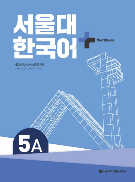 Seoul National University Korean Plus 5A Student's Book from Korea