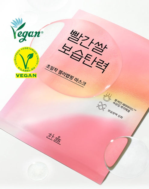 HANYUL Ginkgo Leaf Pore Resurfacing Mask 5 Sheets + Red Rice Moisture Firming Wrapping Mask 5 Sheets from Korea by HANYUL