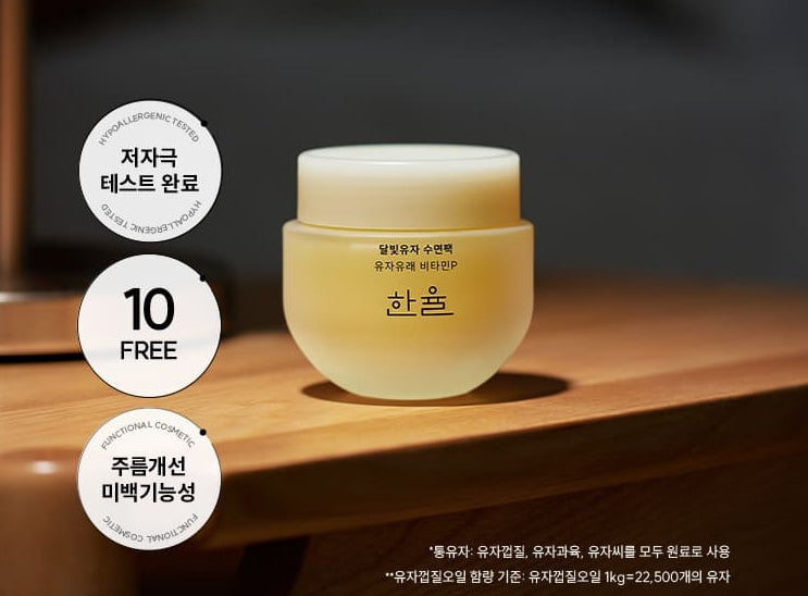HANYUL Moonlight Yuja Vitamin Sleeping Mask 70ml from Korea by HANYUL