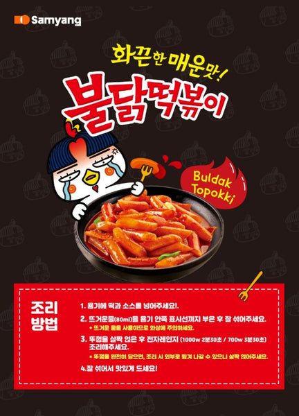 3 x Samyang Buldak Topokki Bowl 185g from Korea by Samyang