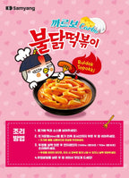 3 x Samyang Carbo Buldak Topokki Bowl 179g from Korea by Samyang