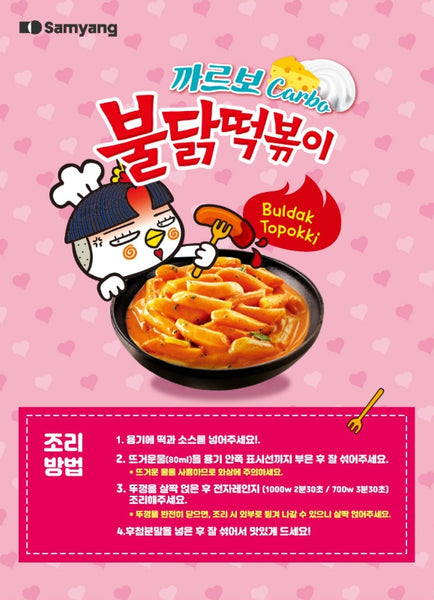 3 x Samyang Carbo Buldak Topokki Bowl 179g from Korea by Samyang