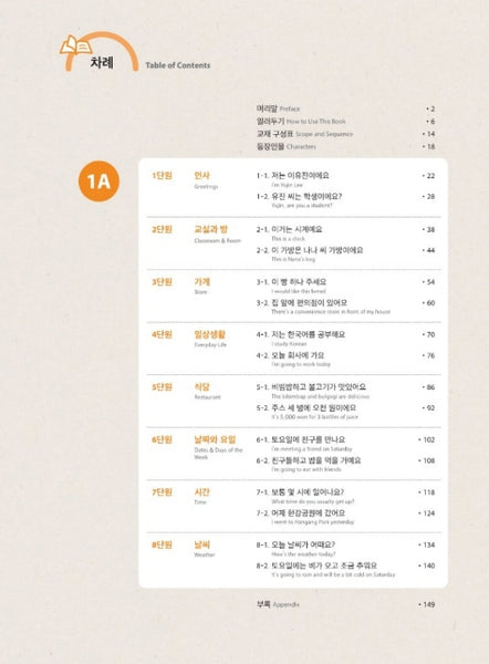 Seoul National University Korean Plus 1A Student's Book+Workbook from Korea