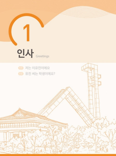 Seoul National University Korean Plus 1A Student's Book+Workbook from Korea