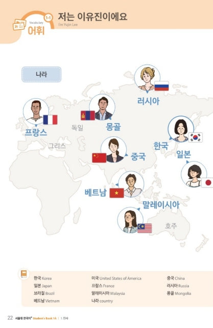 Seoul National University Korean Plus 1A Student's Book from Korea