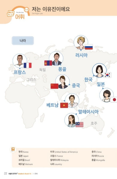 Seoul National University Korean Plus 1A Student's Book from Korea