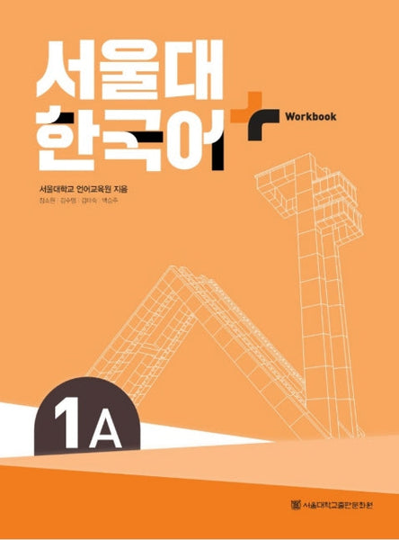 Seoul National University Korean Plus 1A Workbook from Korea