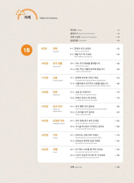 Seoul National University Korean Plus 1B Student's Book from Korea