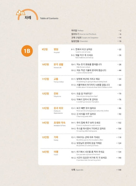 Seoul National University Korean Plus 1B Student's Book+Workbook from Korea