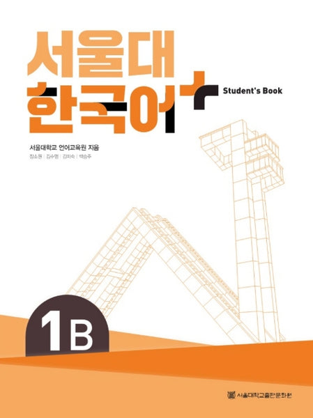 Seoul National University Korean Plus 1B Student's Book+Workbook from Korea