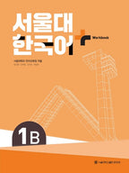 Seoul National University Korean Plus 1B Workbook from Korea