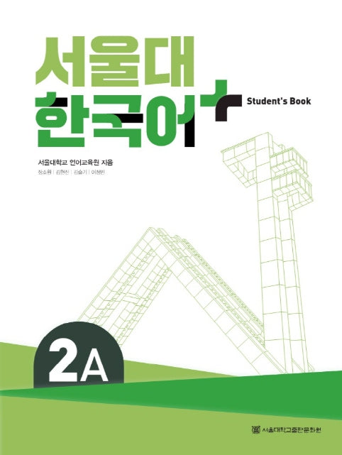 Seoul National University Korean Plus 2A Student's Book+Workbook from Korea