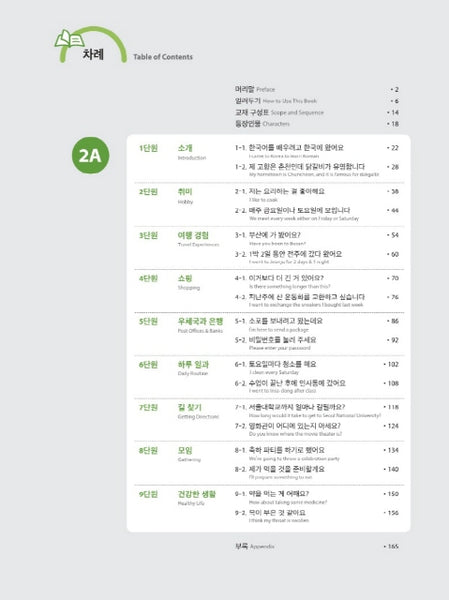 Seoul National University Korean Plus 2A Student's Book+Workbook from Korea