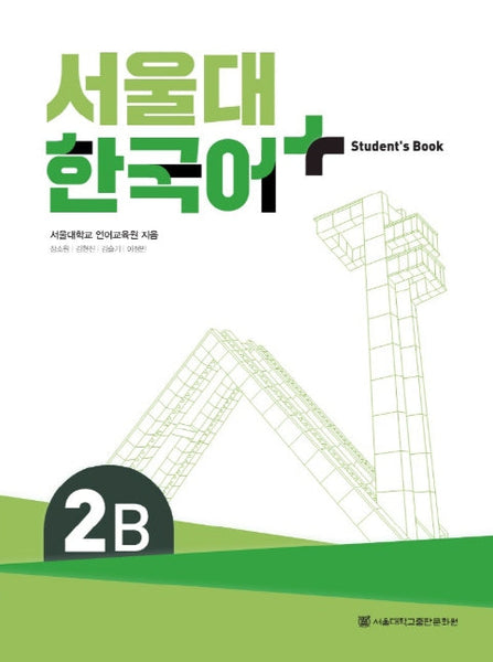 Seoul National University Korean Plus 2B Student's Book from Korea