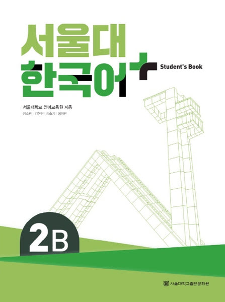 Seoul National University Korean Plus 2B Student's Book+Workbook from Korea