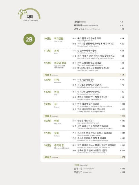 Seoul National University Korean Plus 2B Workbook from Korea