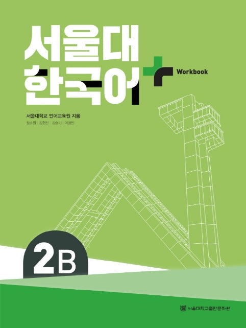 Seoul National University Korean Plus 2B Workbook from Korea