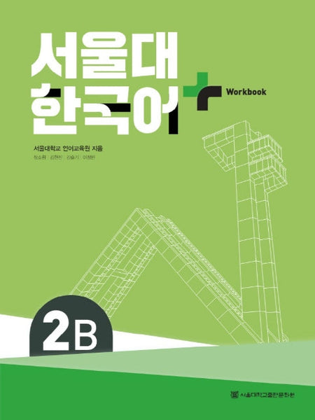 Seoul National University Korean Plus 2B Student's Book+Workbook from Korea