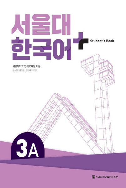 Seoul National University Korean Plus 3A Student's Book+Workbook from Korea