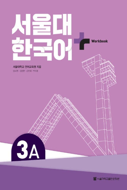 Seoul National University Korean Plus 3A Workbook from Korea