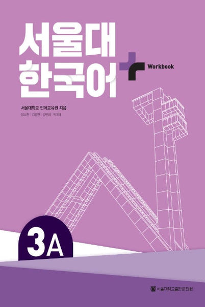 Seoul National University Korean Plus 3A Student's Book+Workbook from Korea
