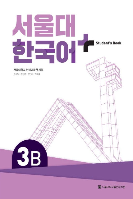 Seoul National University Korean Plus 3B Student's Book+Workbook from Korea