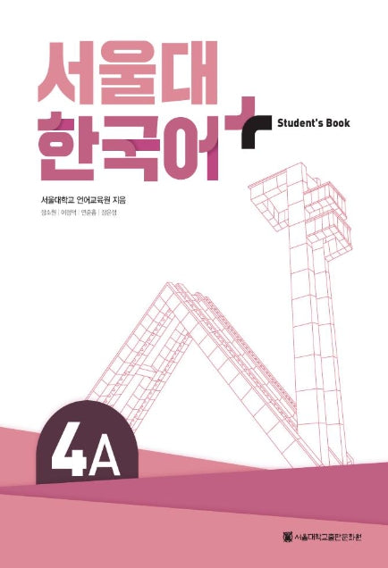 Seoul National University Korean Plus 4A Student's Book from Korea