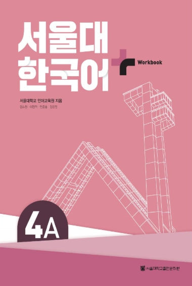 Seoul National University Korean Plus 4A Workbook from Korea