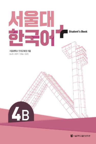 Seoul National University Korean Plus 4B Textbook & Workbook from Korea