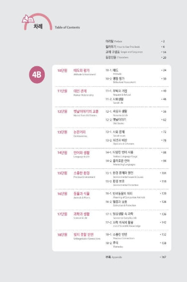 Seoul National University Korean Plus 4B Textbook & Workbook from Korea
