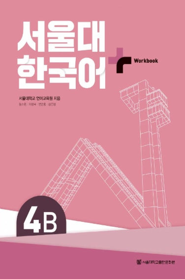 Seoul National University Korean Plus 4B Workbook from Korea