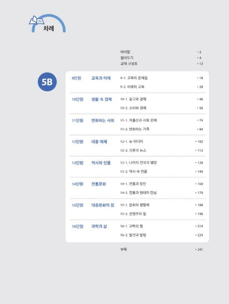 Seoul National University Korean Plus 5B Student's Book from Korea