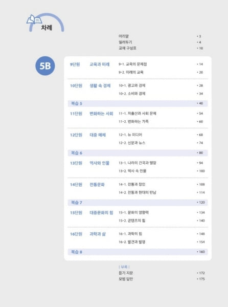 Seoul National University Korean Plus 5B Textbook + Workbook from Korea