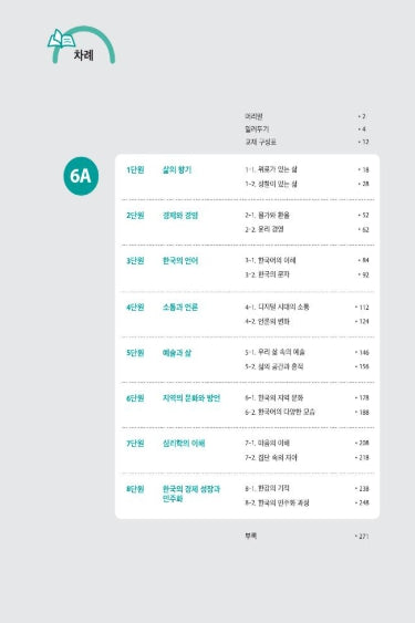 Seoul National University Korean Plus 6A Student's Book from Korea
