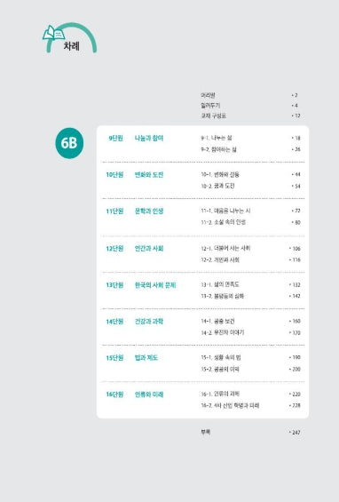 Seoul National University Korean Plus 6B Student's Book+Workbook from Korea