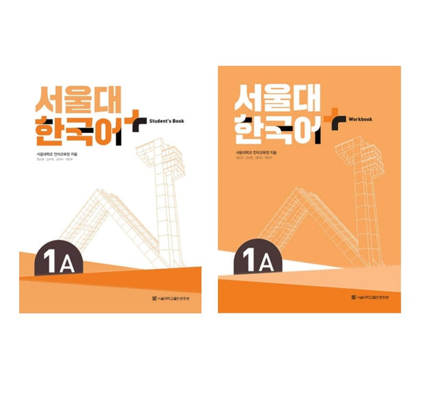 Seoul National University Korean Plus 1A Student's Book+Workbook from Korea