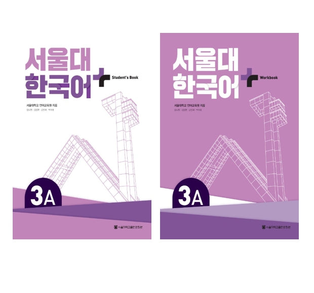 Seoul National University Korean Plus 3A Student's Book+Workbook from Korea