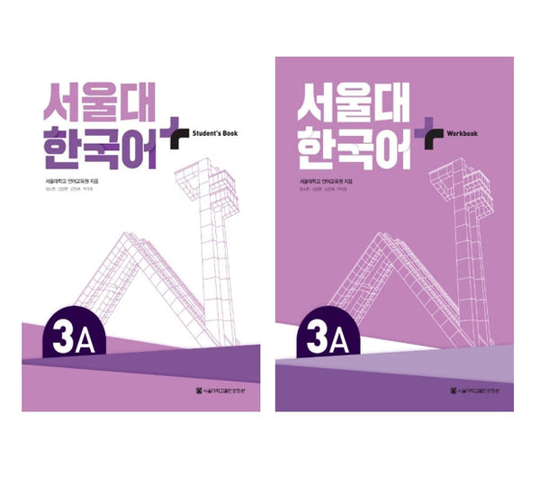 Seoul National University Korean Plus 3A Student's Book+Workbook from Korea
