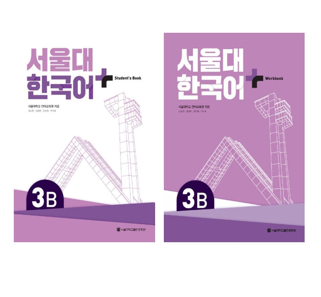 Seoul National University Korean Plus 3B Student's Book+Workbook from Korea
