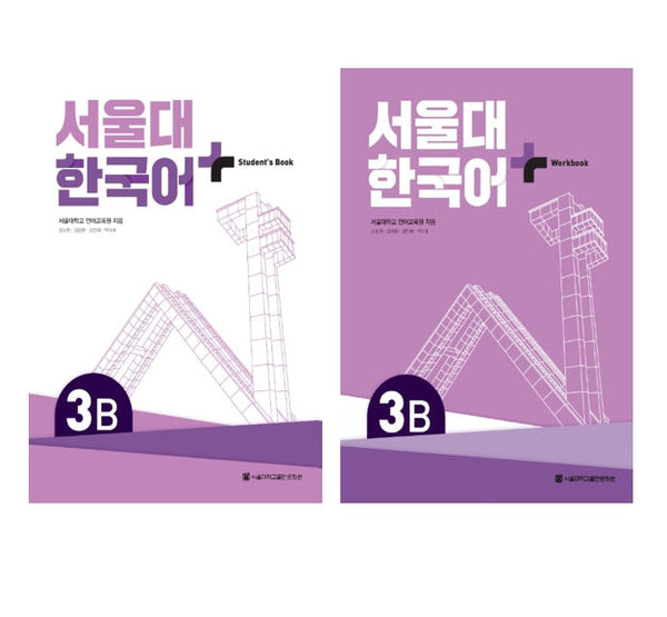 Seoul National University Korean Plus 3B Student's Book+Workbook from Korea